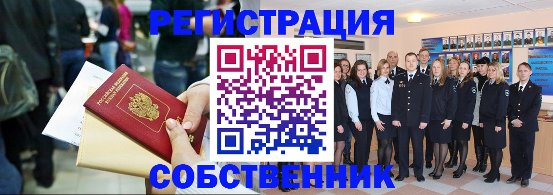 прописка от собственника в Шебекино