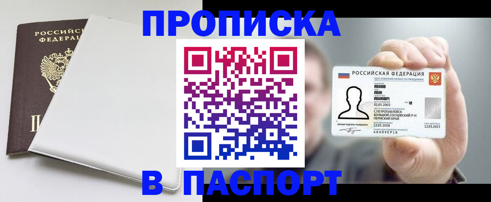 прописка для школы в Шебекино
