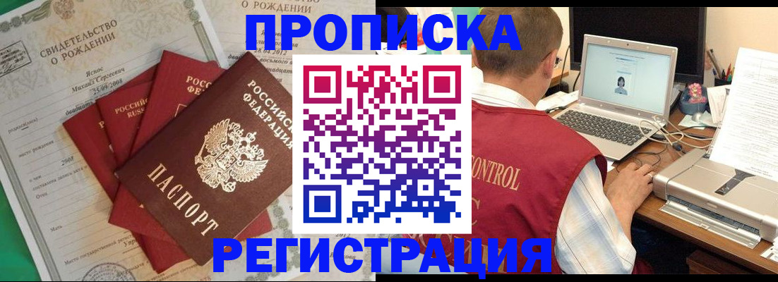 прописка для военкомата в Шебекино