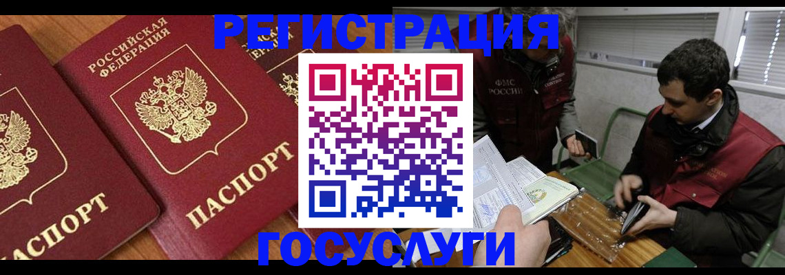 временная регистрация недорого в Шебекино