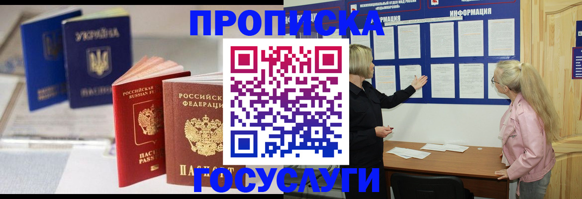 прописка регистрация в Шебекино